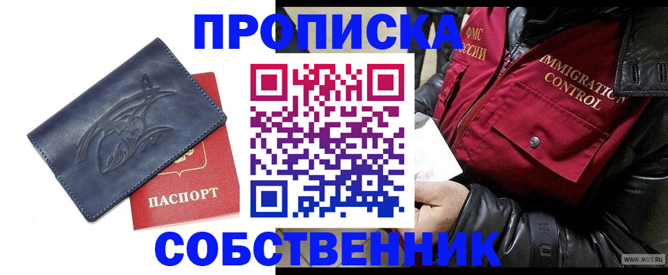 прописка ребенка в Ногинске