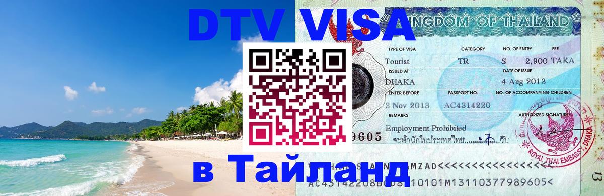 Оформление DTV визы под ключ: стоимость и тарифы, только загранпаспорт - 08.12.2025 