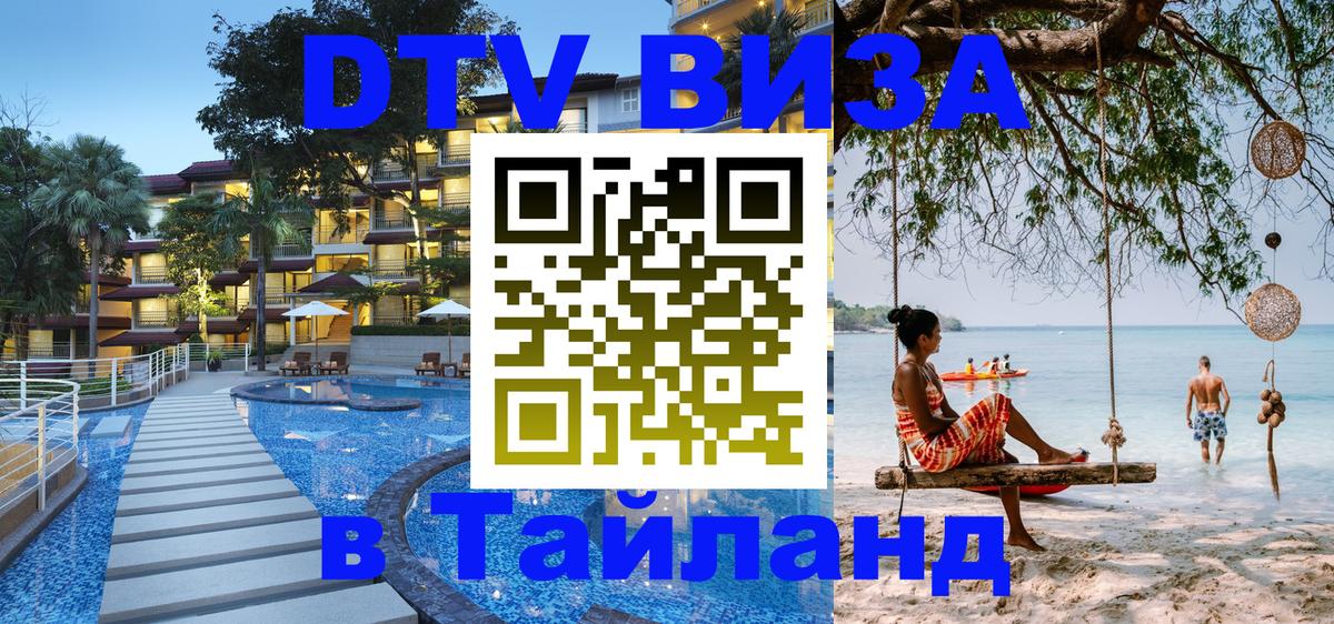 Оформление DTV визы под ключ: стоимость и тарифы, только загранпаспорт - 03.10.2025 